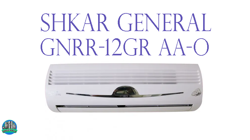 کولرگازی جنرال شکار ظرفیت 12000 - SHKAR GENERAL GNRR-12GR AA-O